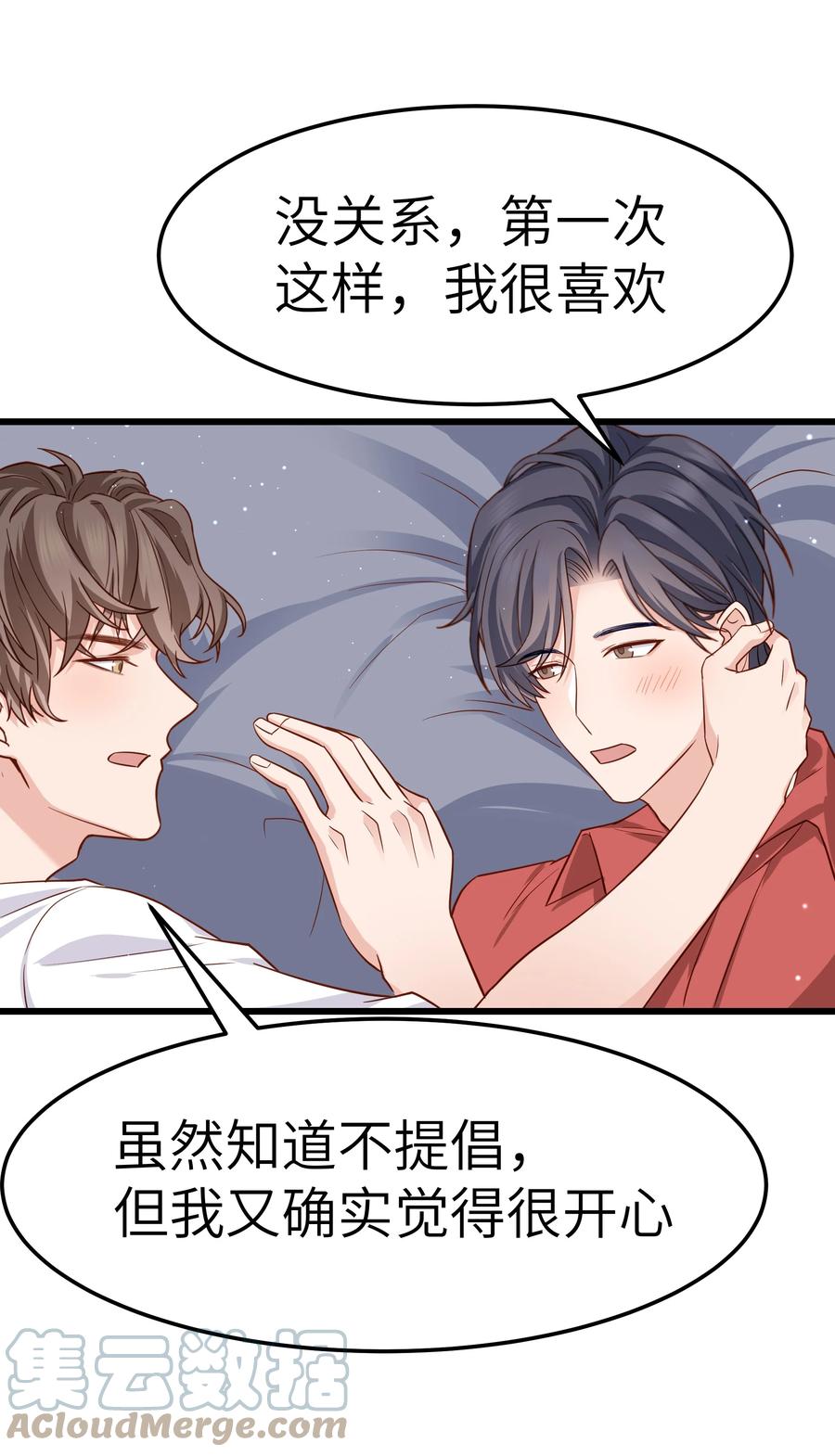 晚安梁逍小说免费阅读无广告漫画,050 我也特别有信心2图
