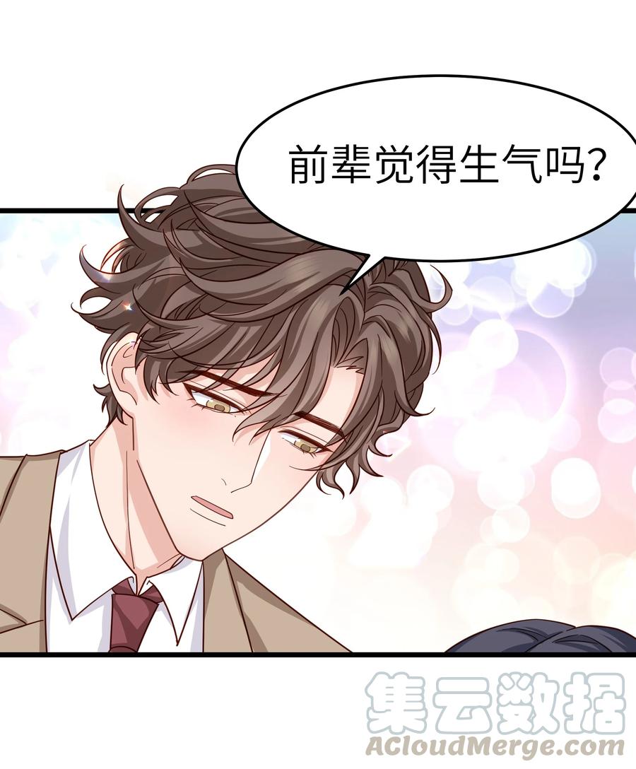 晚安精华漫画,046 前辈会生我气吗？1图