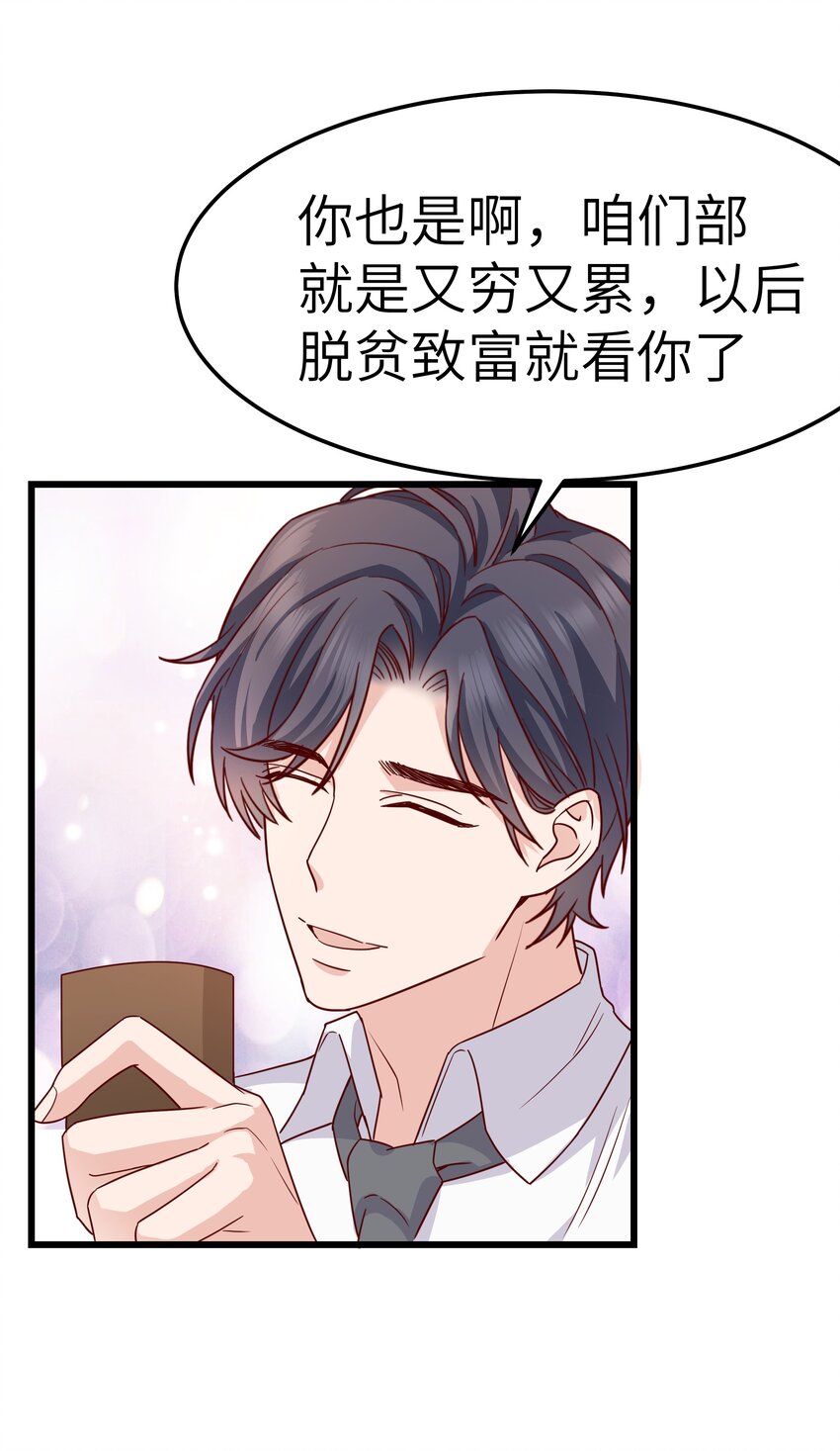 晚安精华漫画,059 该怎么哄他呢？1图