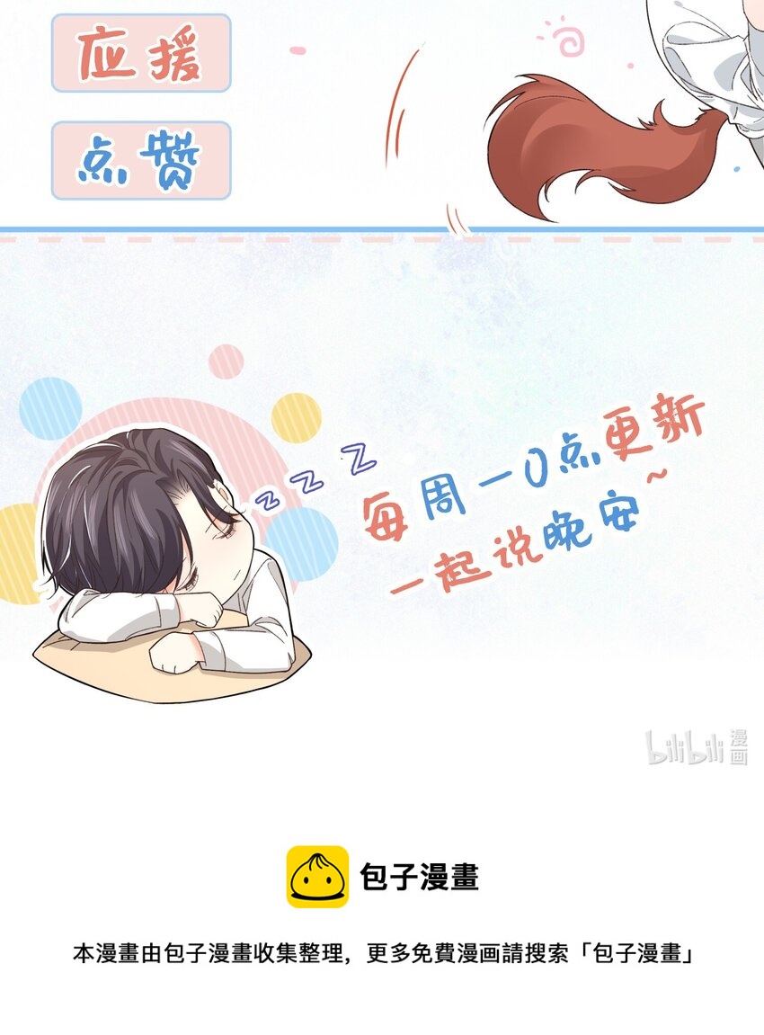 晚安精华漫画,060 反应这么大啊！2图