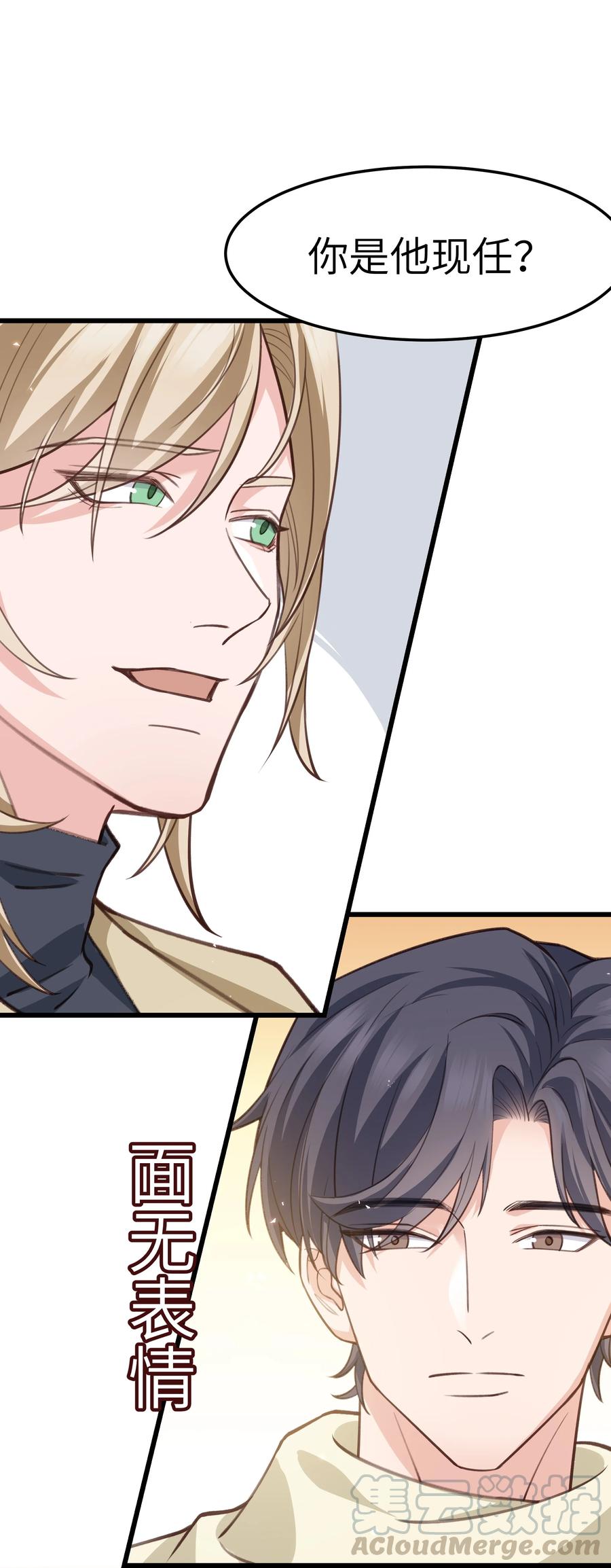 晚安精华漫画,041 来自前任的挑衅1图