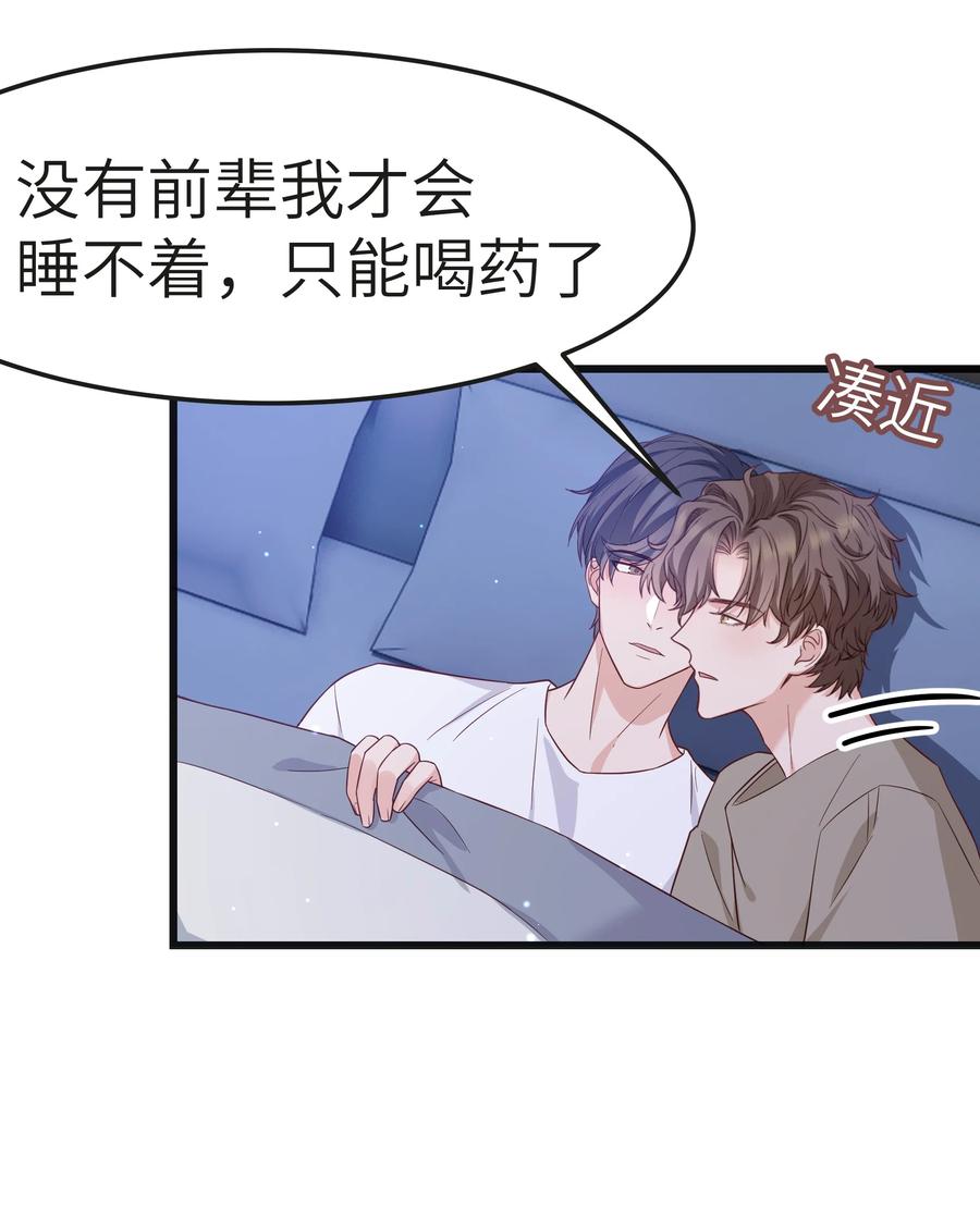 晚安精华漫画,053 没有前辈我才会睡不着1图