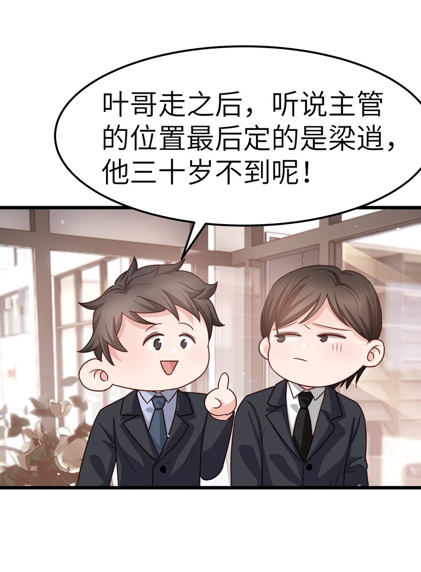 晚安精华漫画,057 你要不要来我办公室一趟？2图