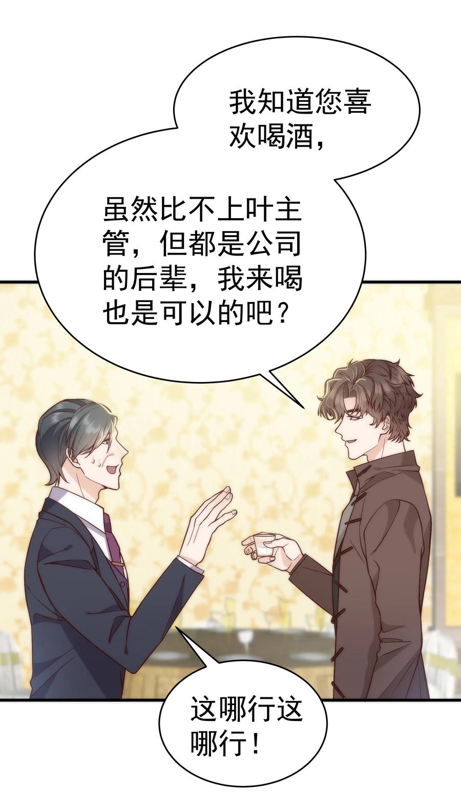 晚安精华漫画,027 小梁，硬气啊！2图