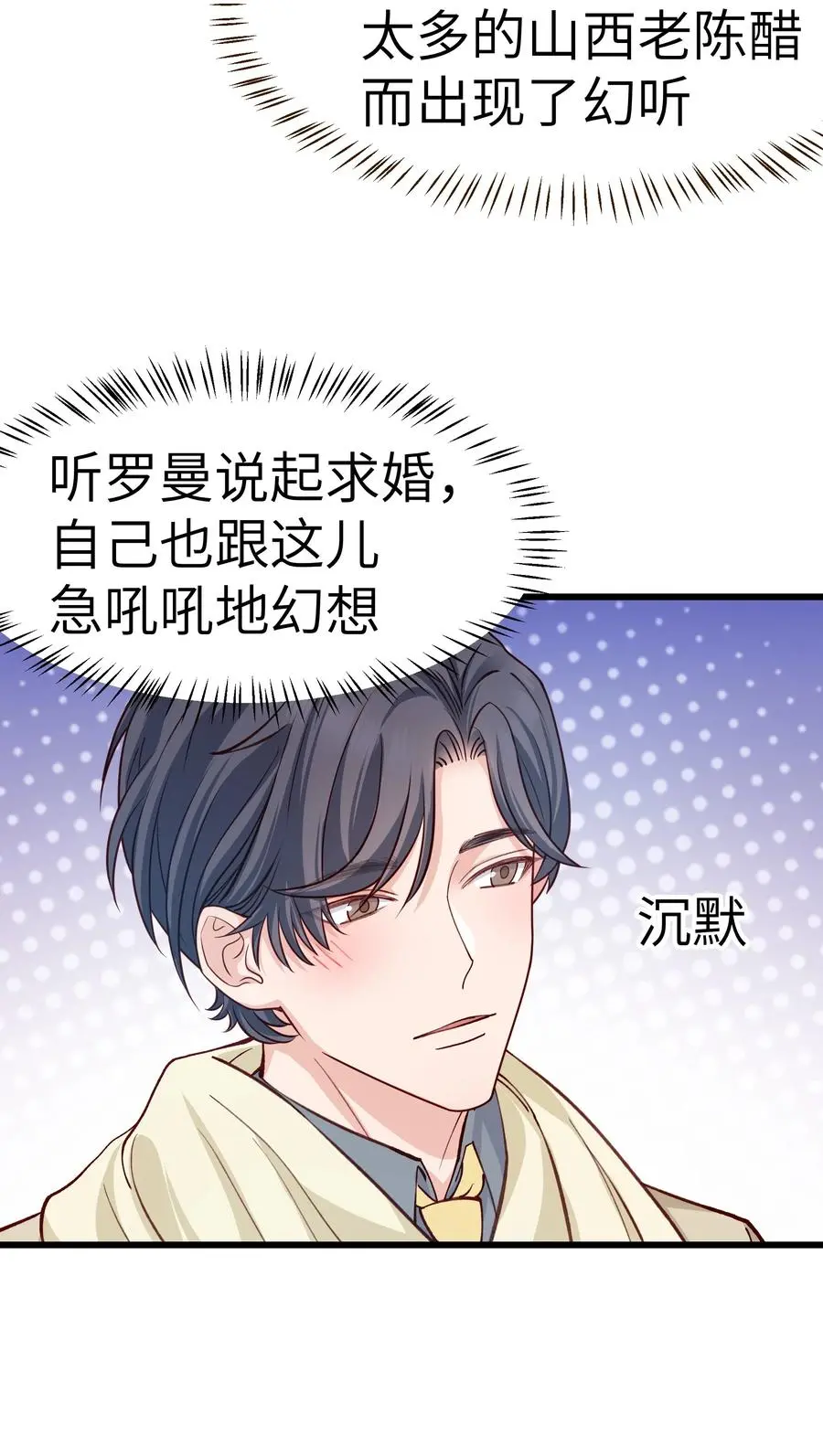 晚安精华漫画,044 为什么不能是我求婚2图