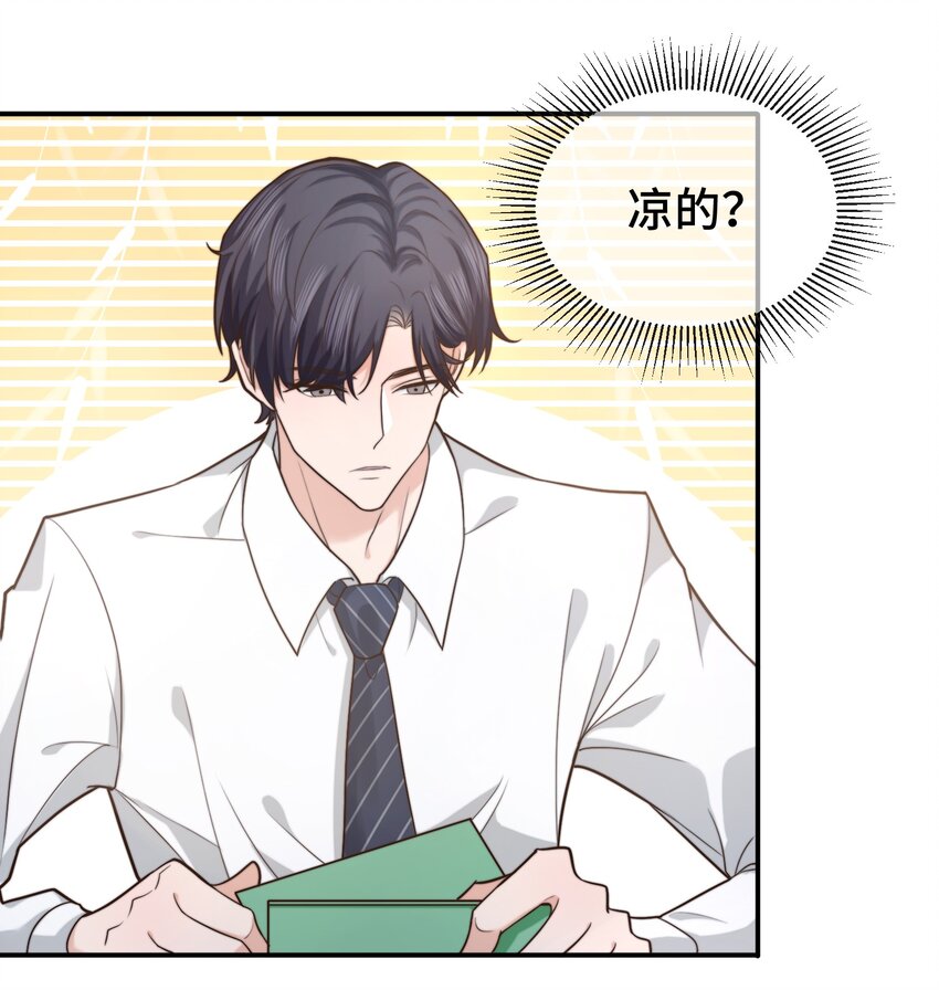 晚安精华漫画,003 前辈，我们交换秘密吧！2图