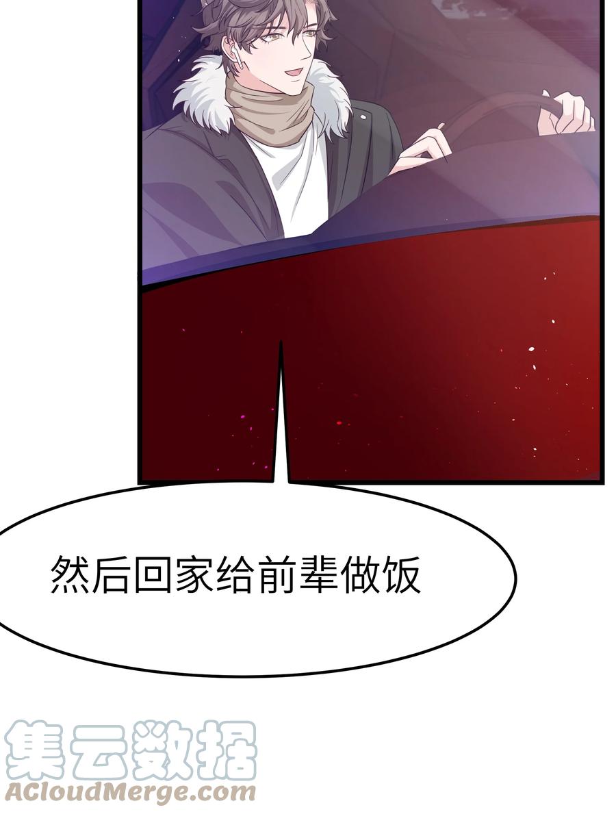 晚安精华漫画,053 没有前辈我才会睡不着2图