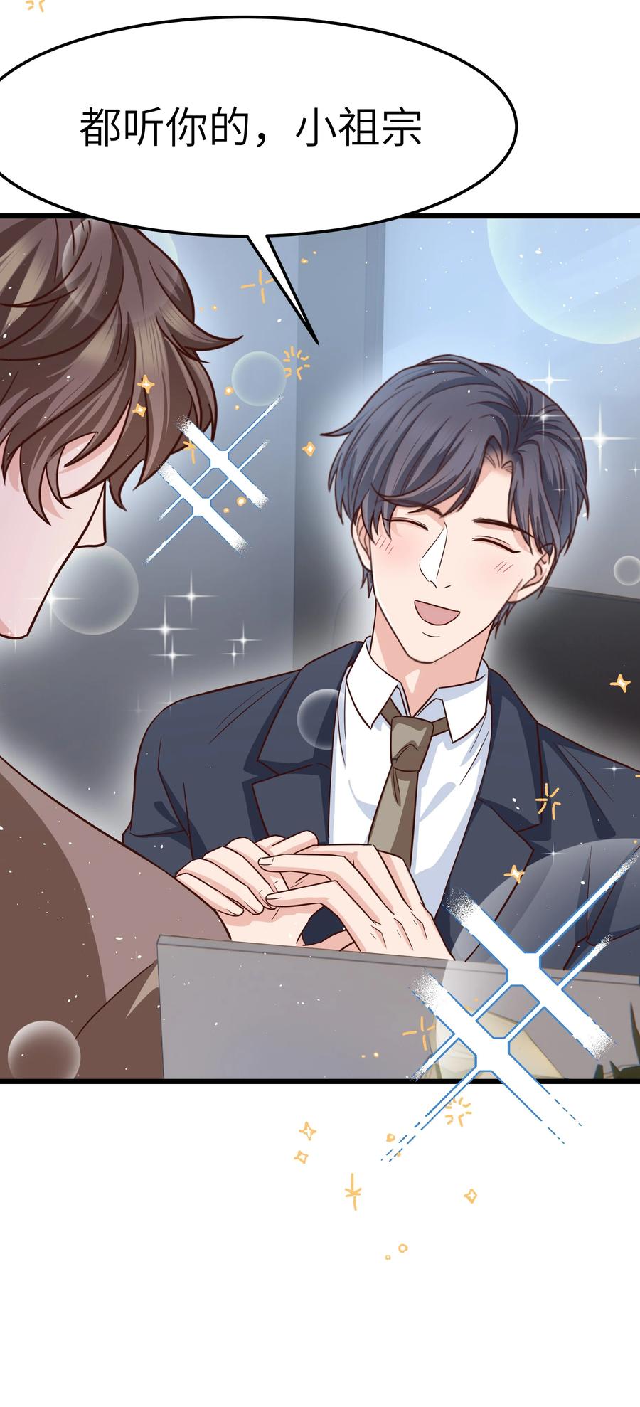 晚安精华漫画,052 都听你的！1图