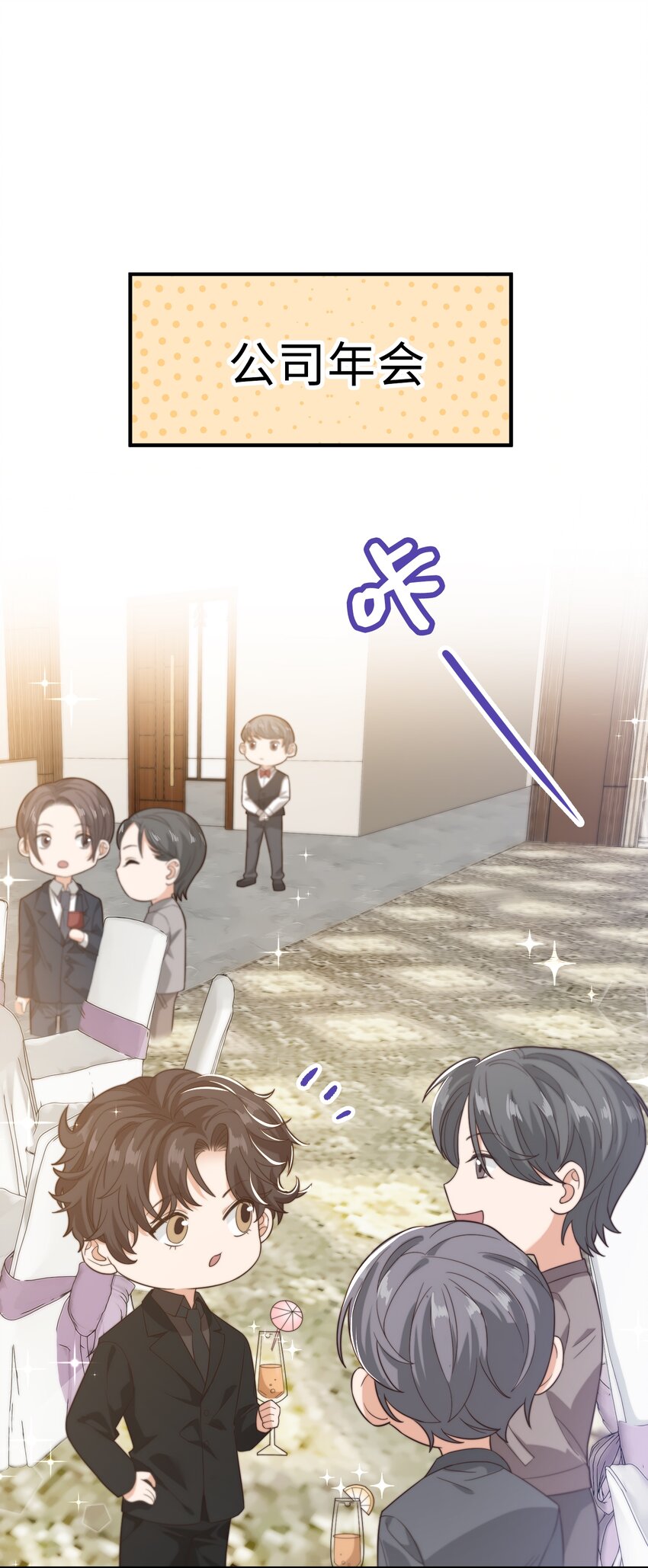 晚安精华漫画,番外 年会2图