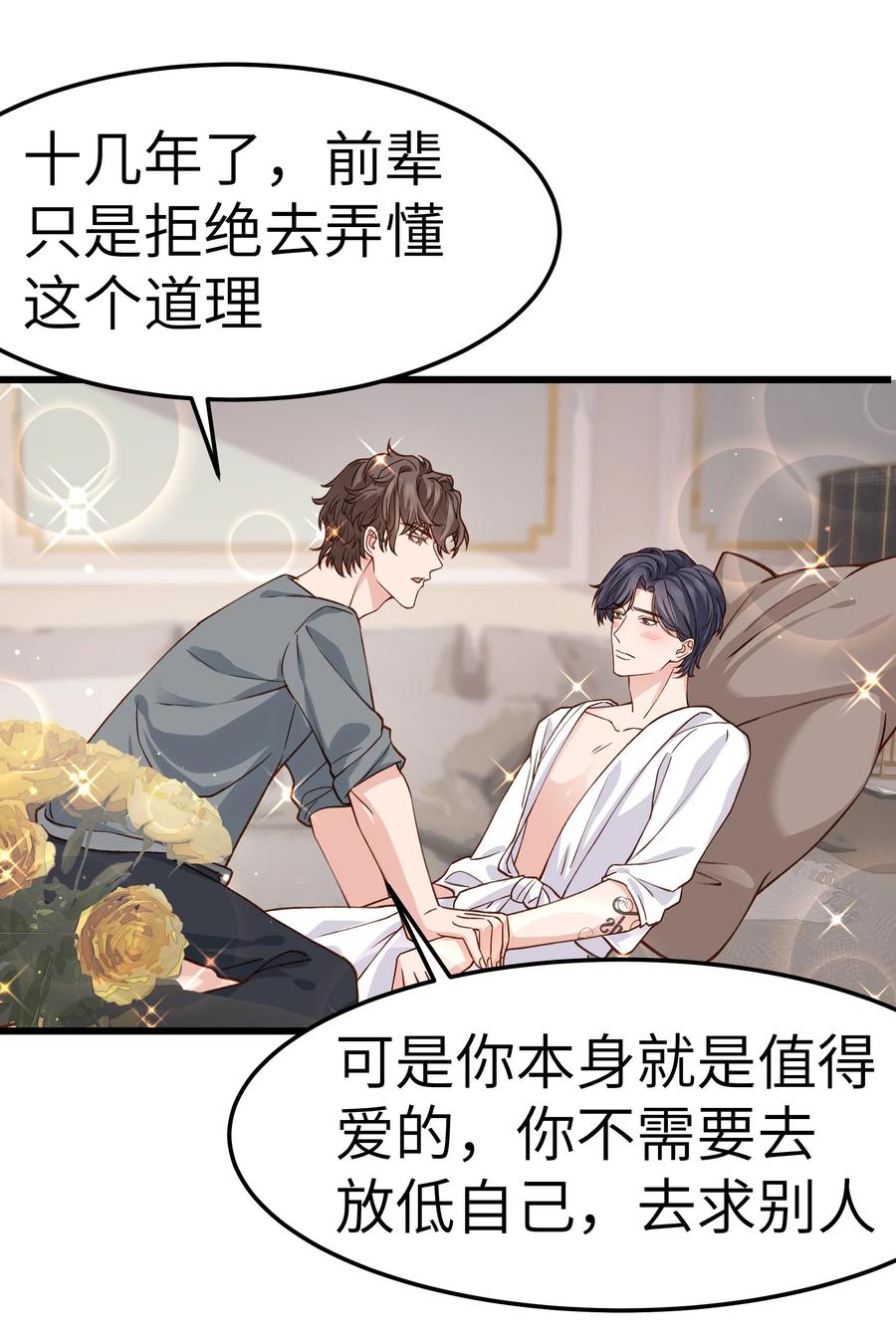 晚安精华漫画,038 我想让你看见2图