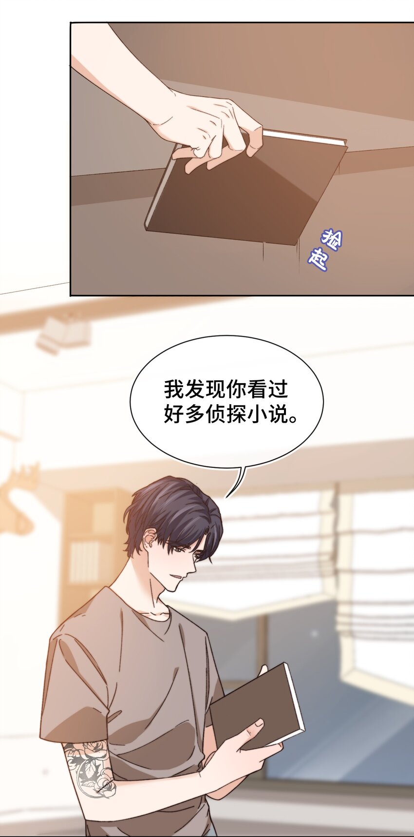晚安精华漫画,014 我看你睡觉2图