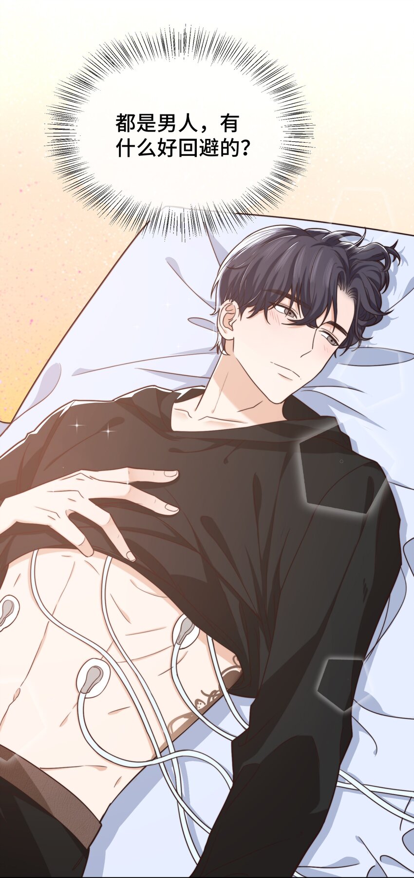 晚安精华漫画,007 有什么可回避的？！1图