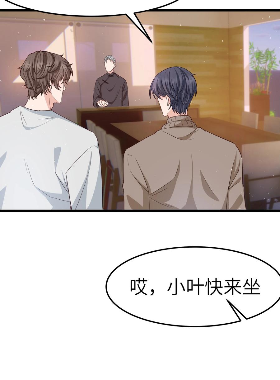 晚安精华漫画,051 有没有人八卦你们？2图