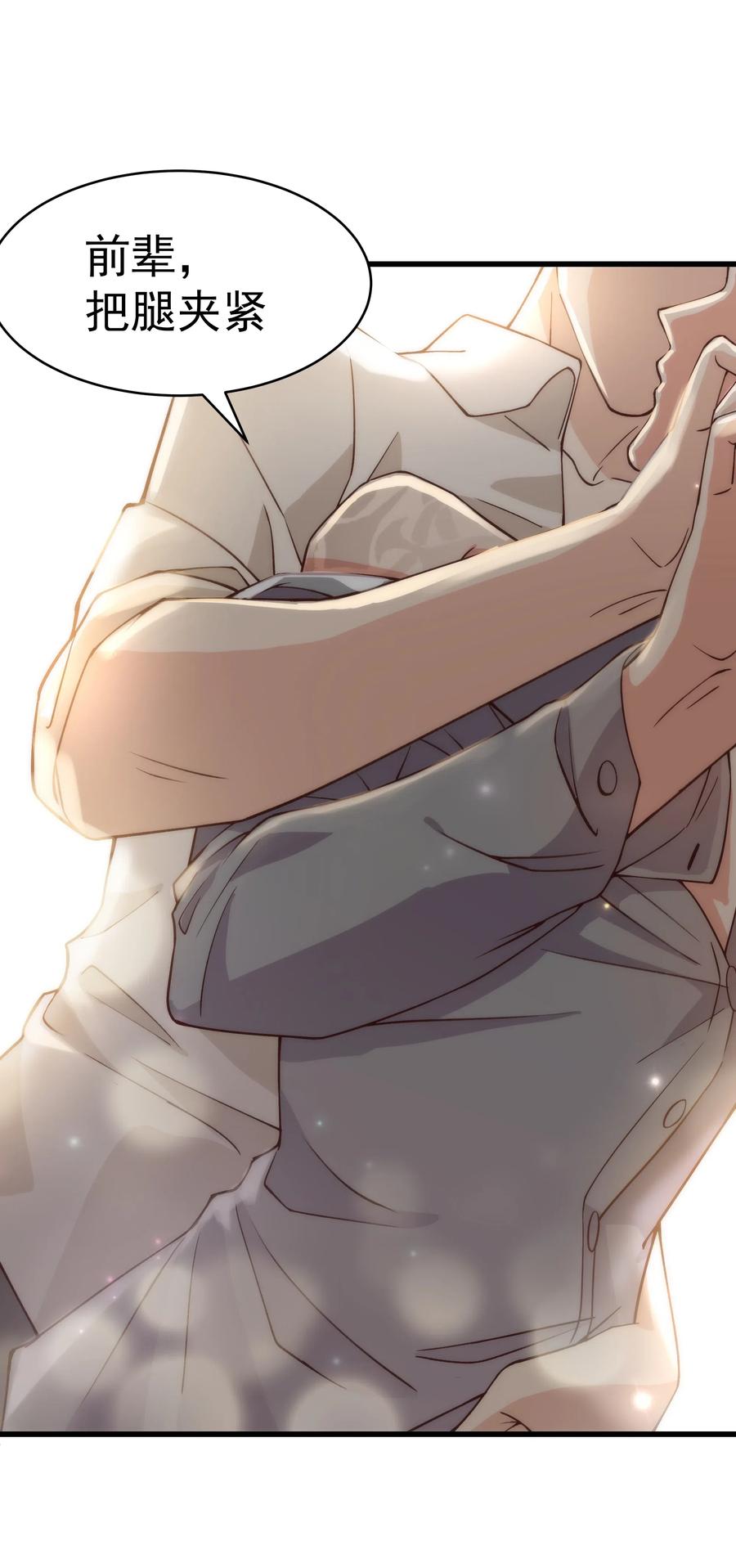 晚安精华漫画,032 我会让您舒服的2图
