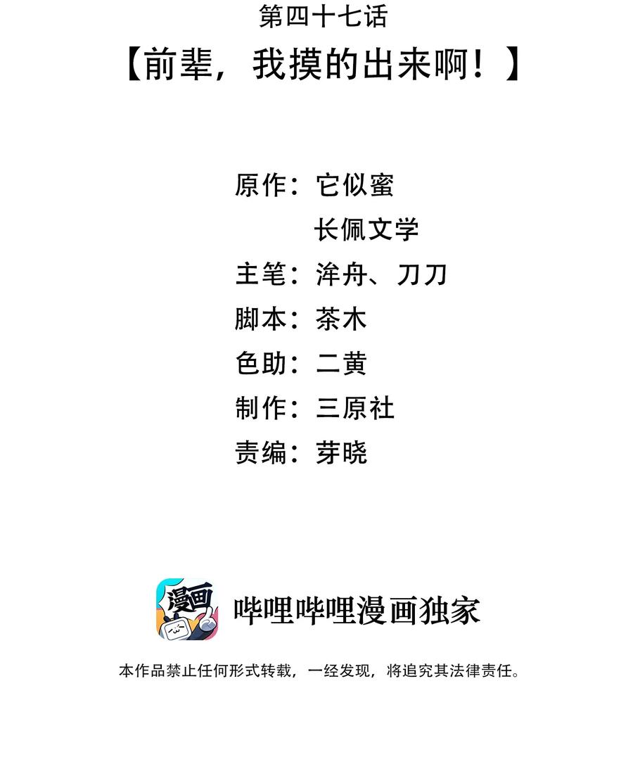 晚安梁逍小说免费阅读无广告漫画,047 前辈，我摸的出来啊！1图