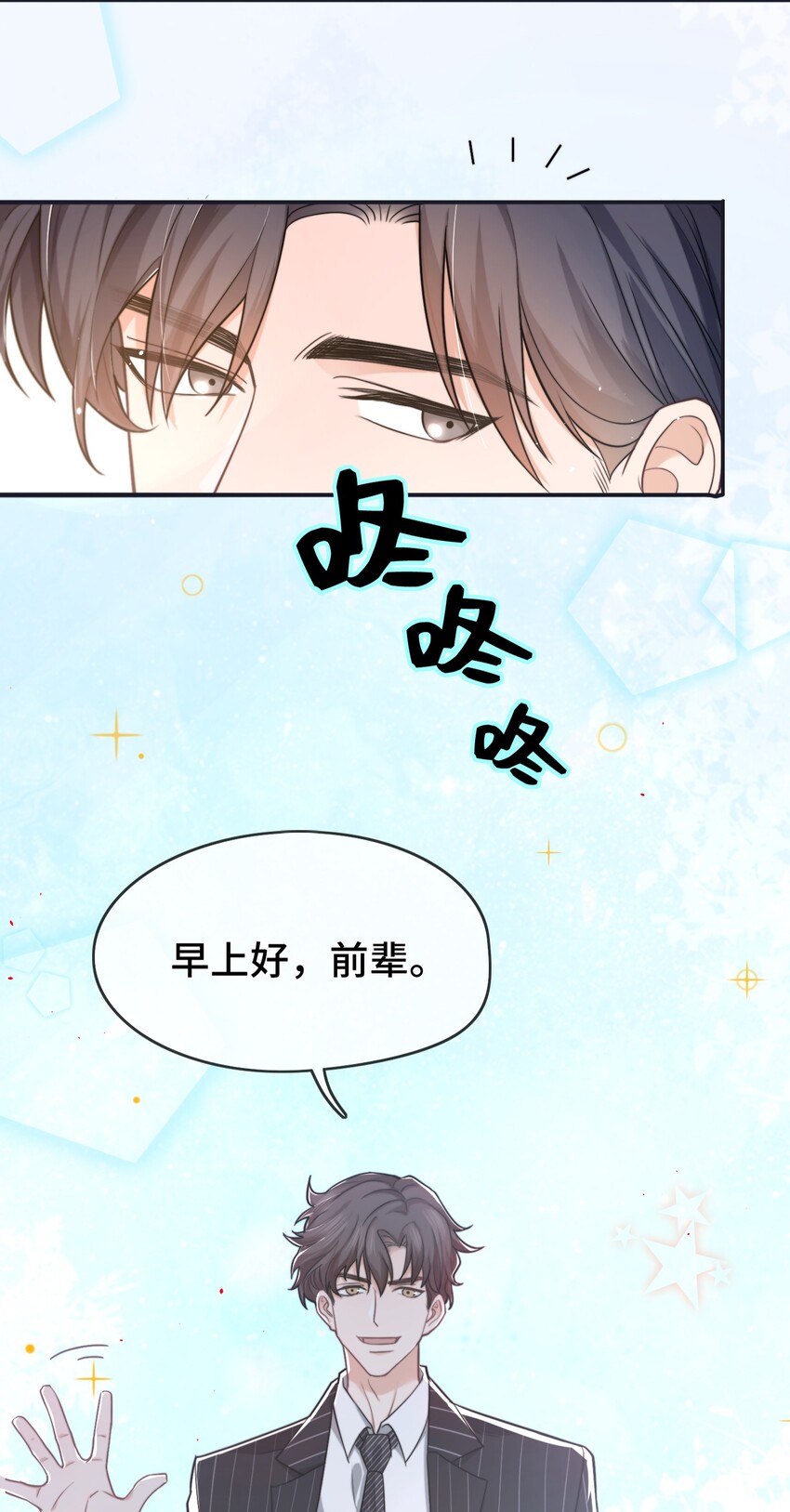 晚安精华漫画,002 被他缠上了？！2图