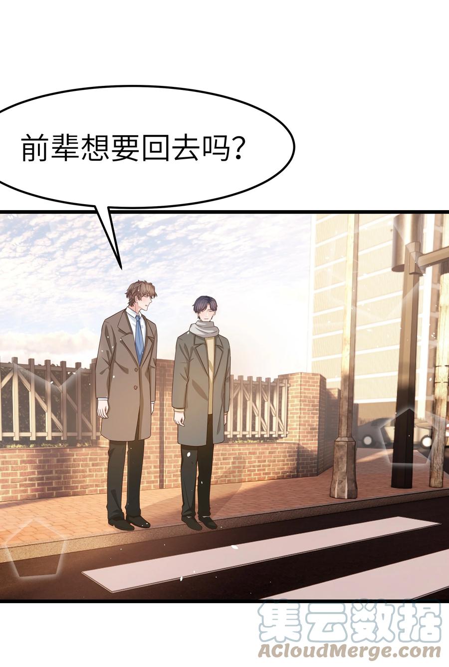 晚安精华漫画,055 我会一直陪着你1图