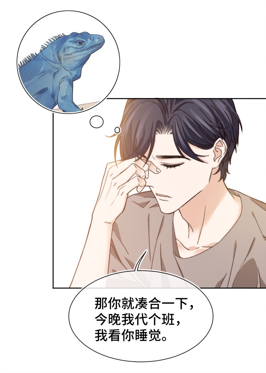 晚安精华漫画,014 我看你睡觉2图