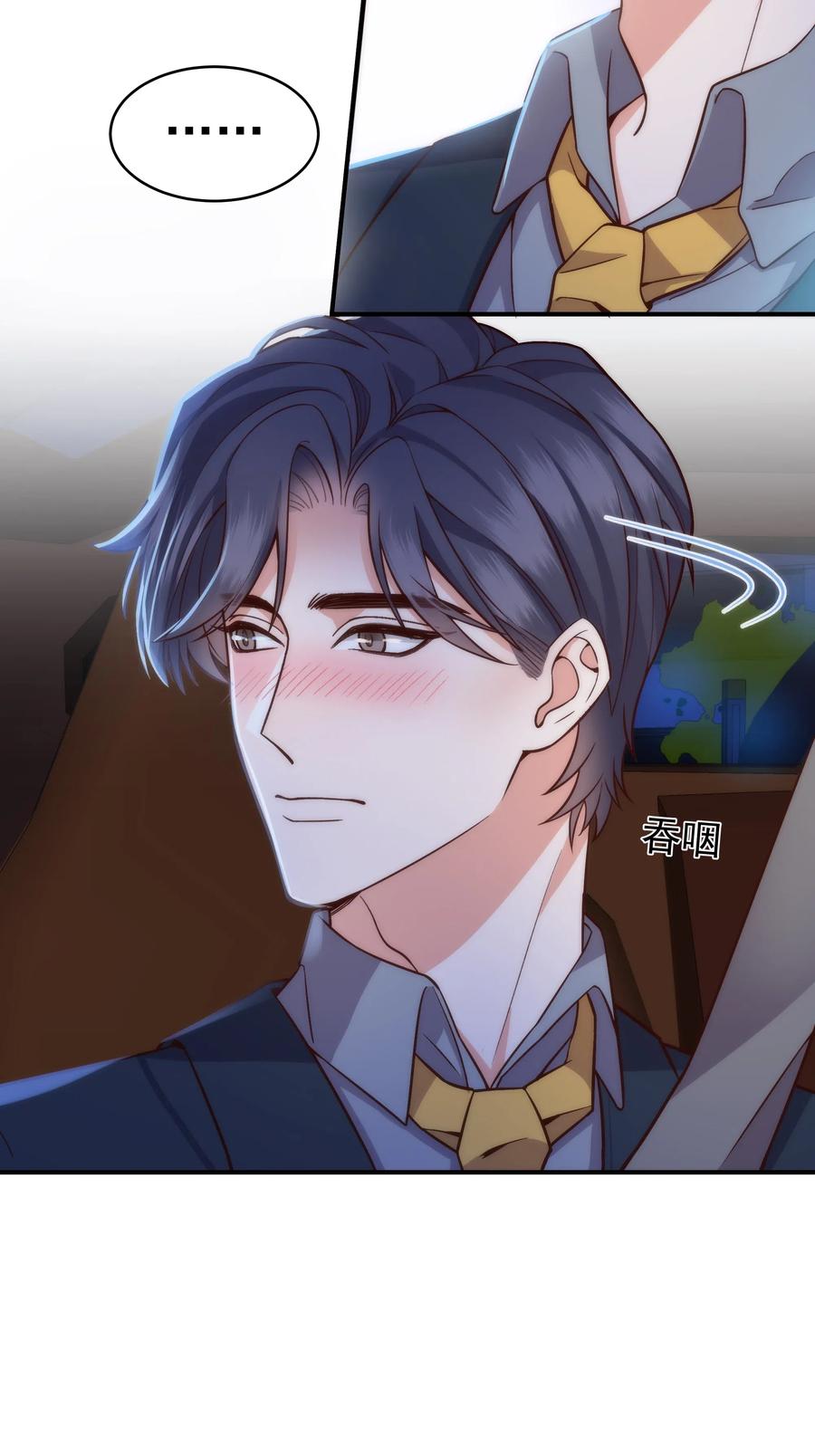 晚安精华漫画,028 很想……吻他2图