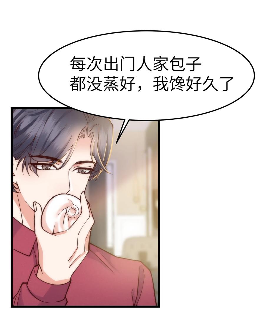 晚安精华漫画,033 前辈才不是无趣的怪叔叔2图