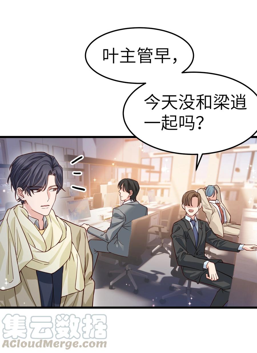 晚安梁逍小说免费阅读无广告漫画,040 令人发指的依赖性啊1图