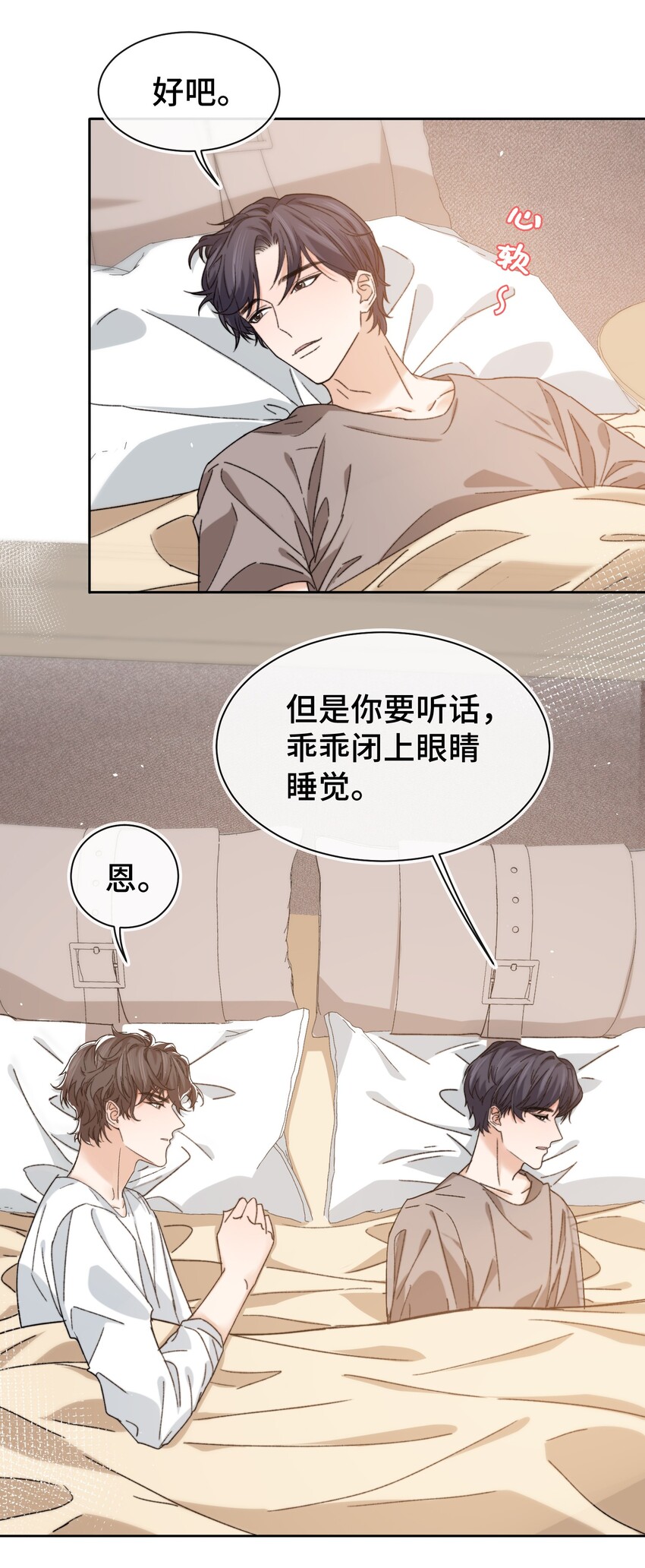 晚安精华漫画,015 前辈，和我说晚安！1图