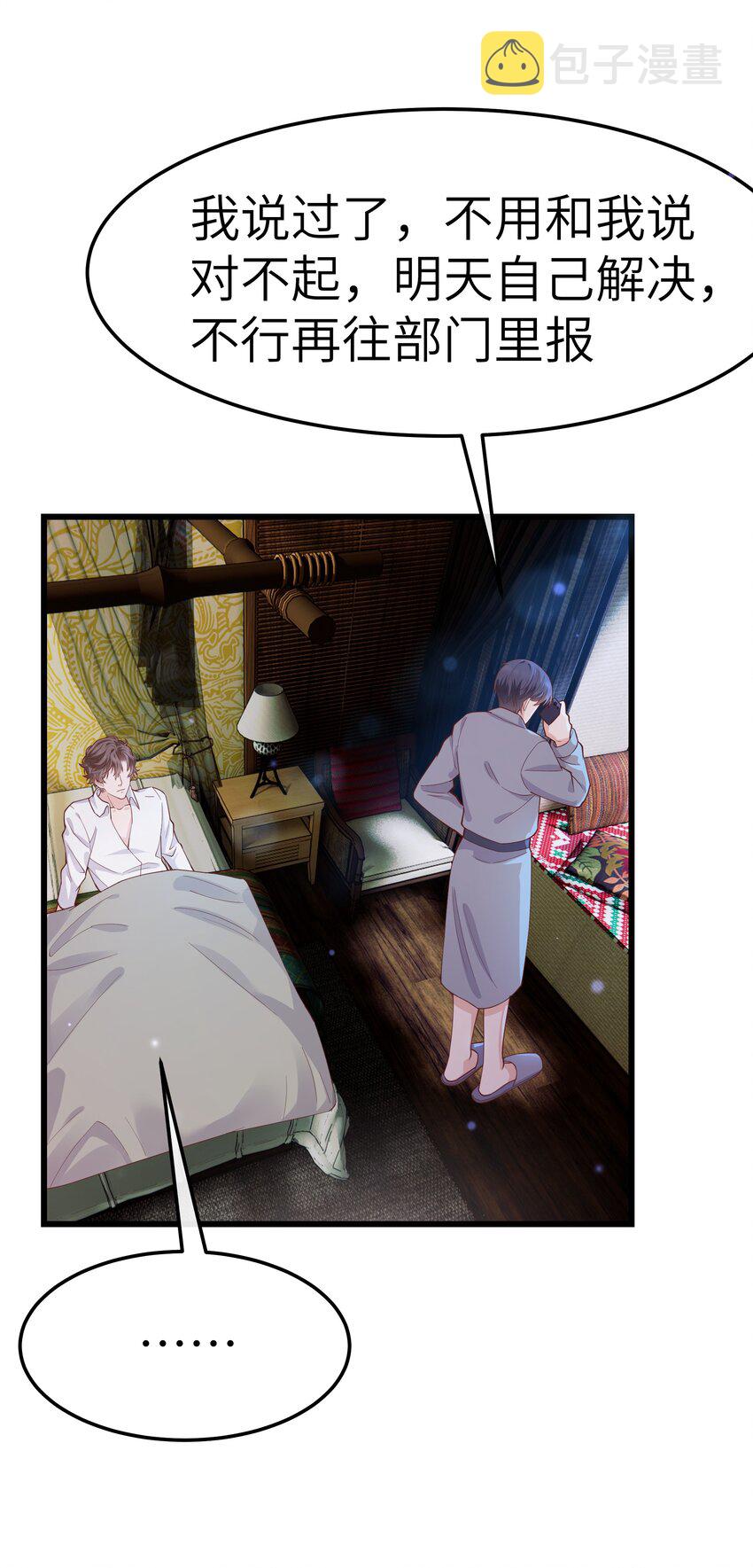 晚安精华漫画,061 恼羞成怒了吗？真可爱2图
