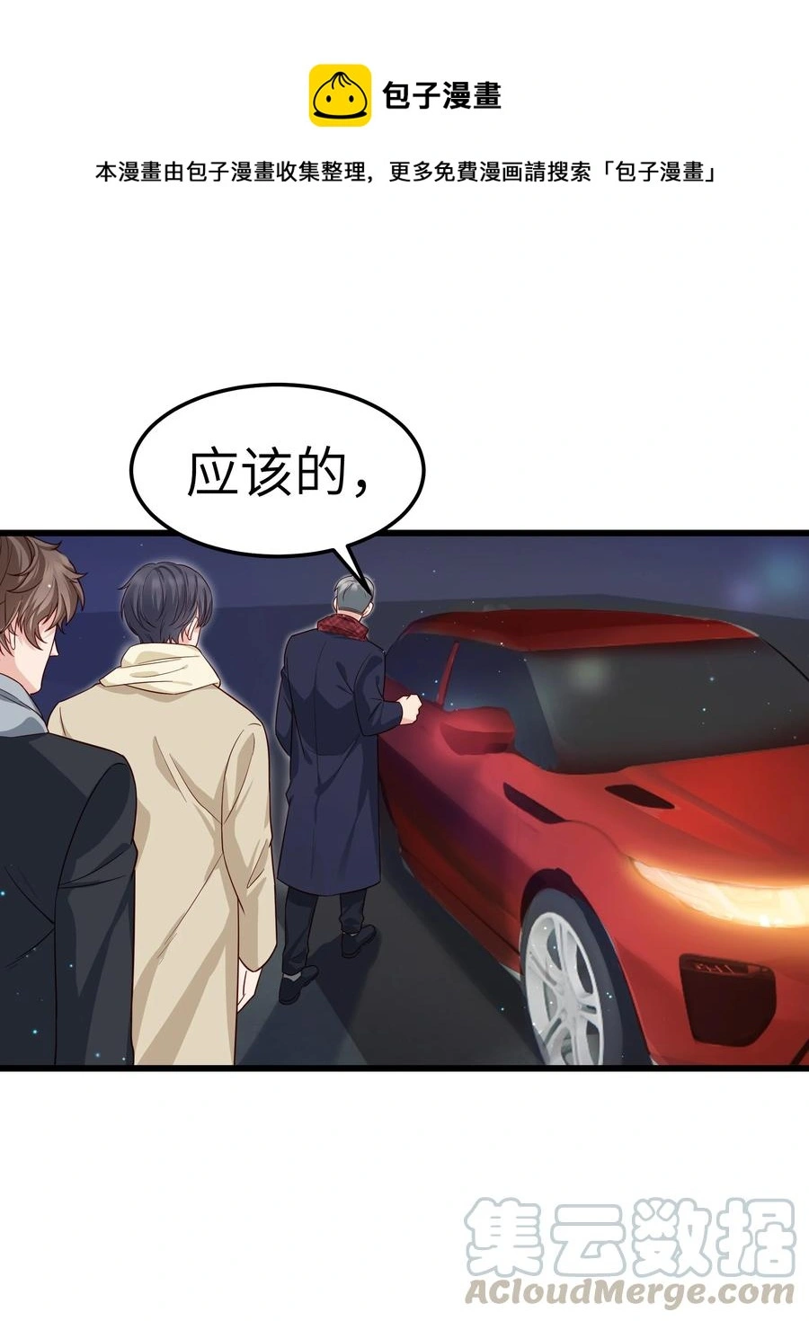 晚安精华漫画,044 为什么不能是我求婚2图