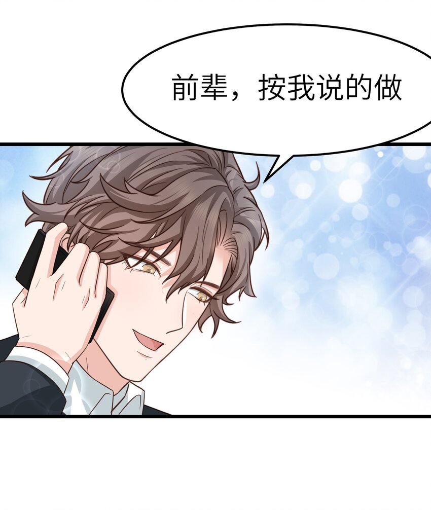 晚安精华漫画,058 前辈，按我说的做1图