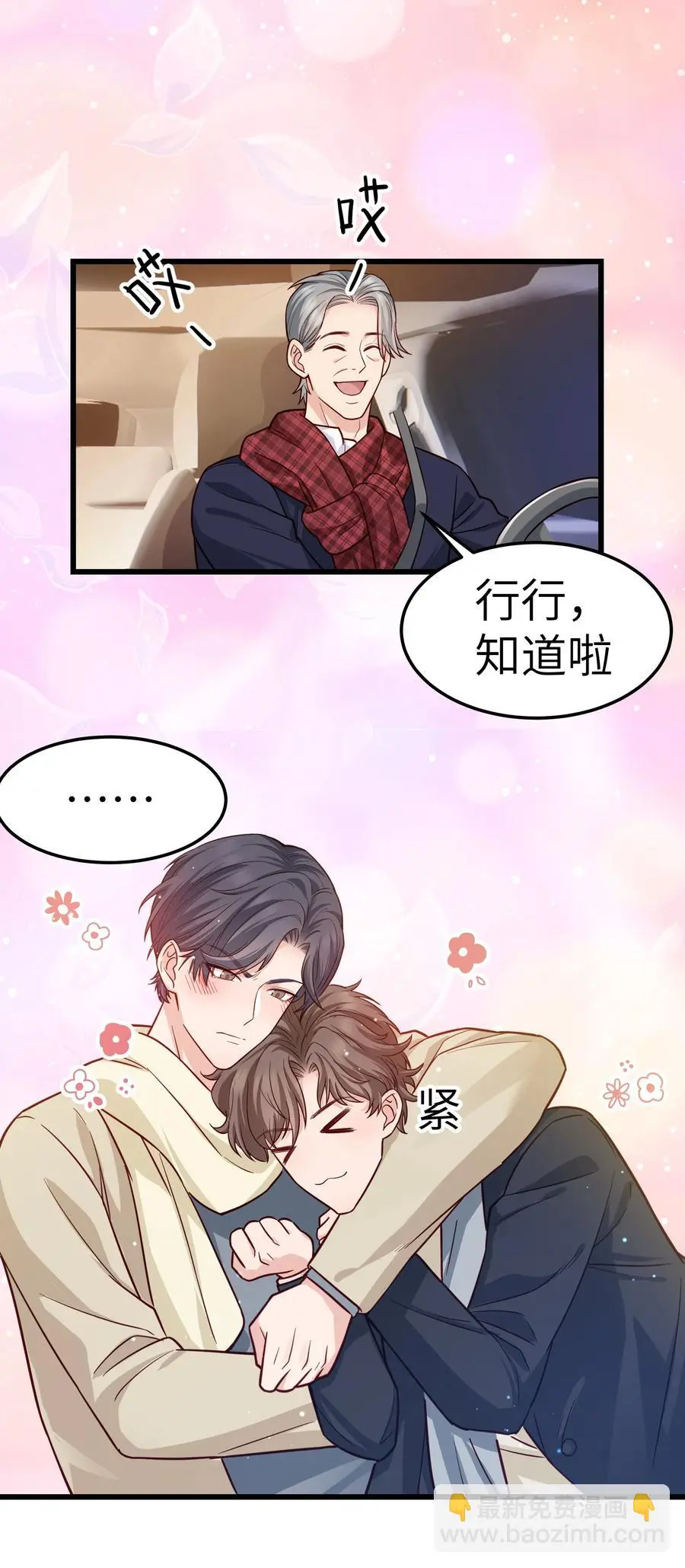 晚安精华漫画,044 为什么不能是我求婚2图