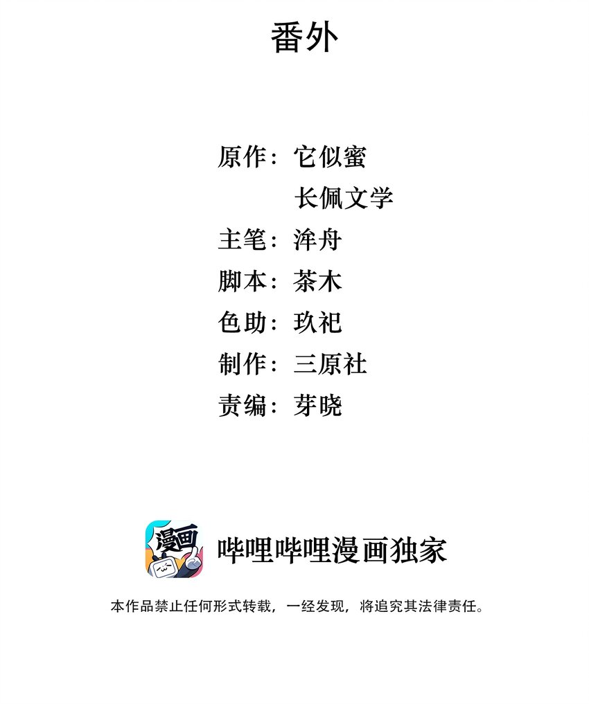 晚安精华漫画,番外 年会1图