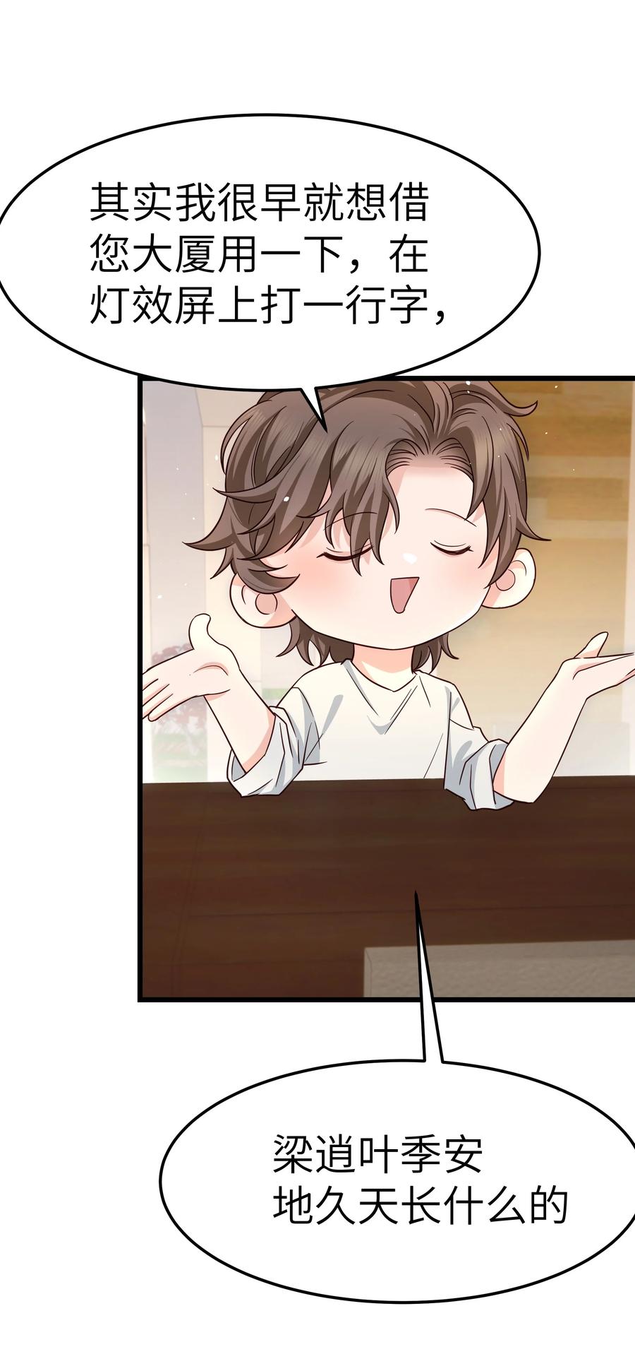 晚安精华漫画,051 有没有人八卦你们？2图