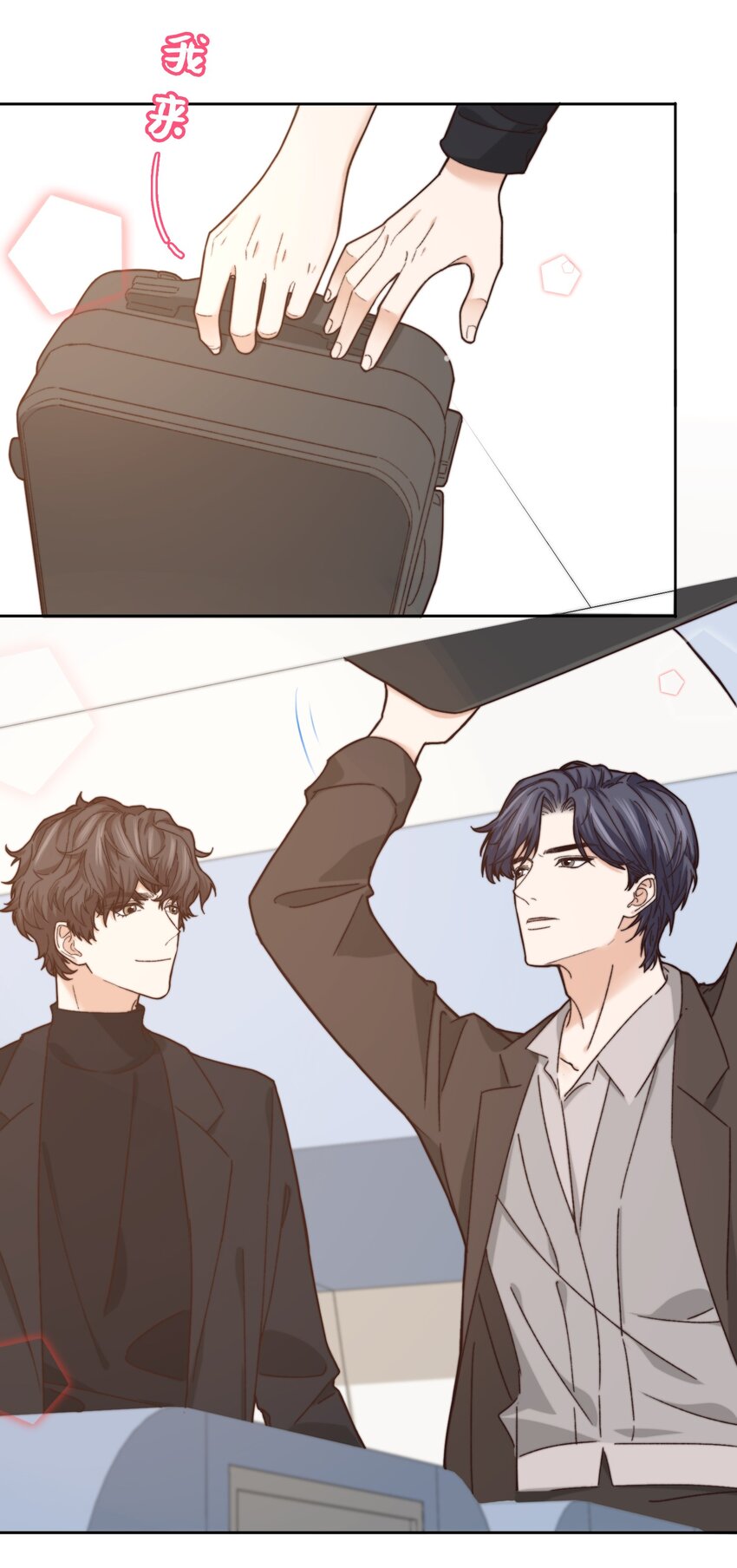 晚安精华漫画,012 小年轻的敏感心思2图