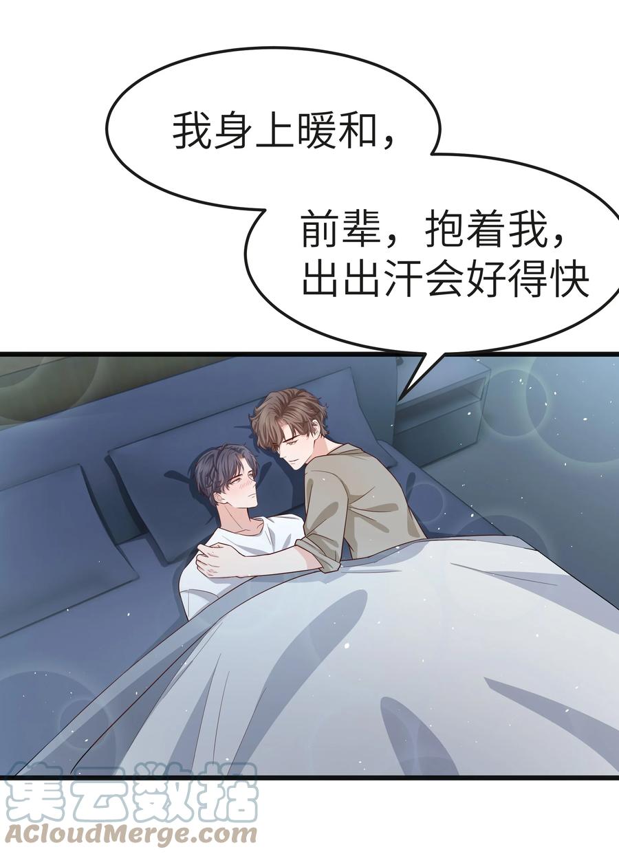 晚安精华漫画,053 没有前辈我才会睡不着1图