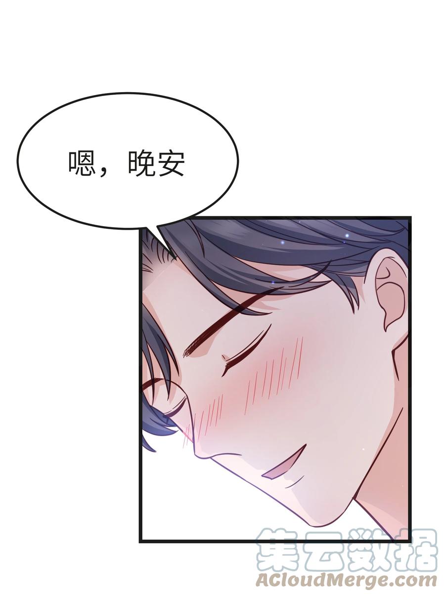 晚安精华漫画,053 没有前辈我才会睡不着1图
