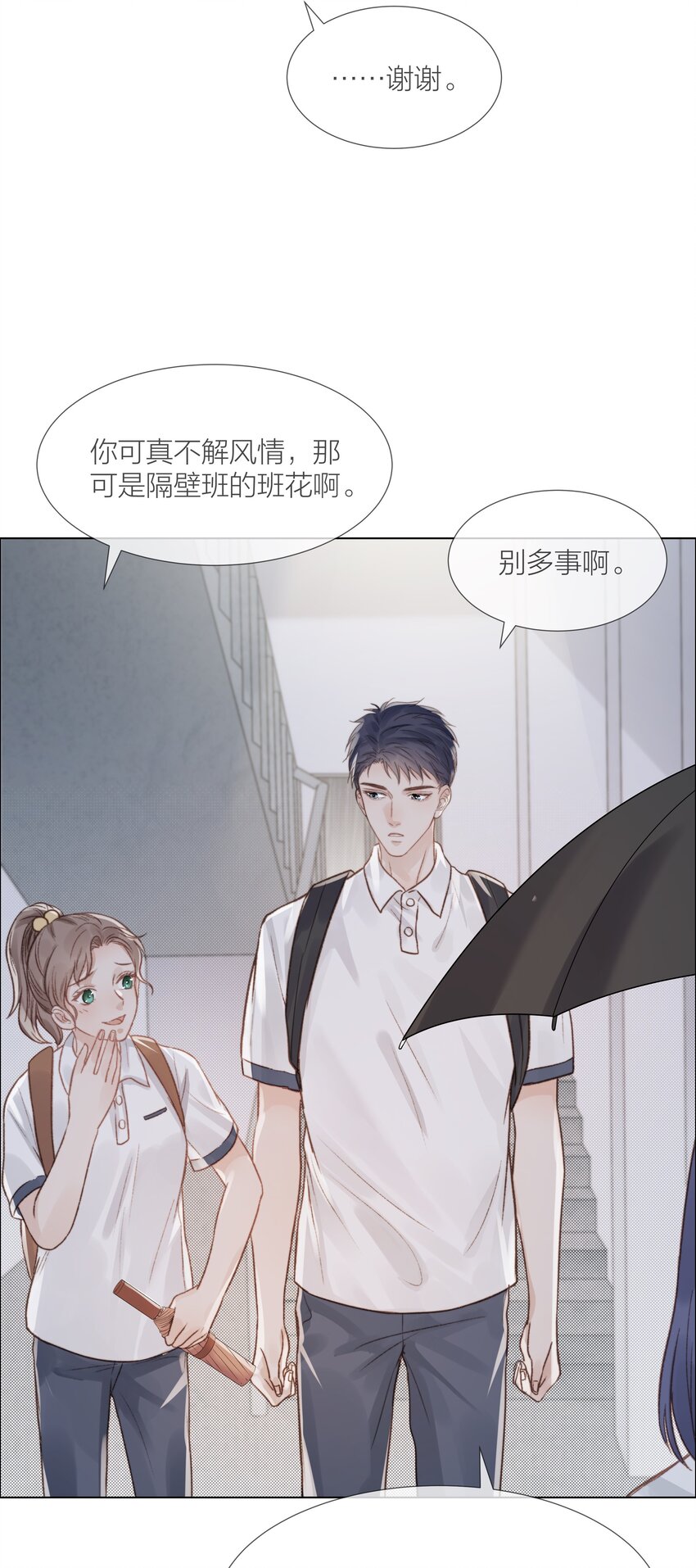 白日事故抄袭了什么漫画,025 他一定在等我2图