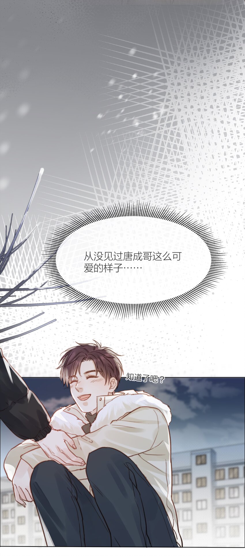 白日事故by高台树色讲什么内容漫画,013 最柔软的触碰2图