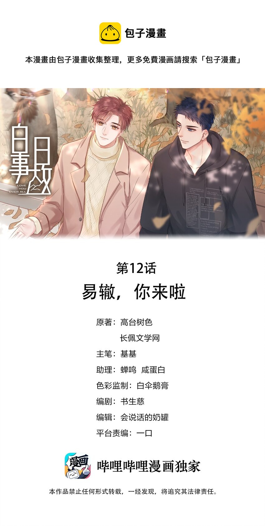 白日事故是he吗漫画,012 易辙，你来啦1图