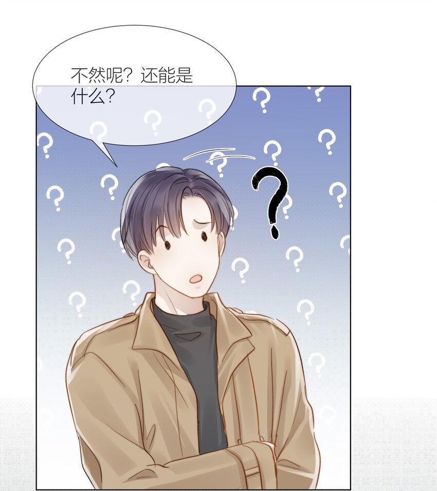 白日事故结局是be还是he漫画,053 我想对你好1图