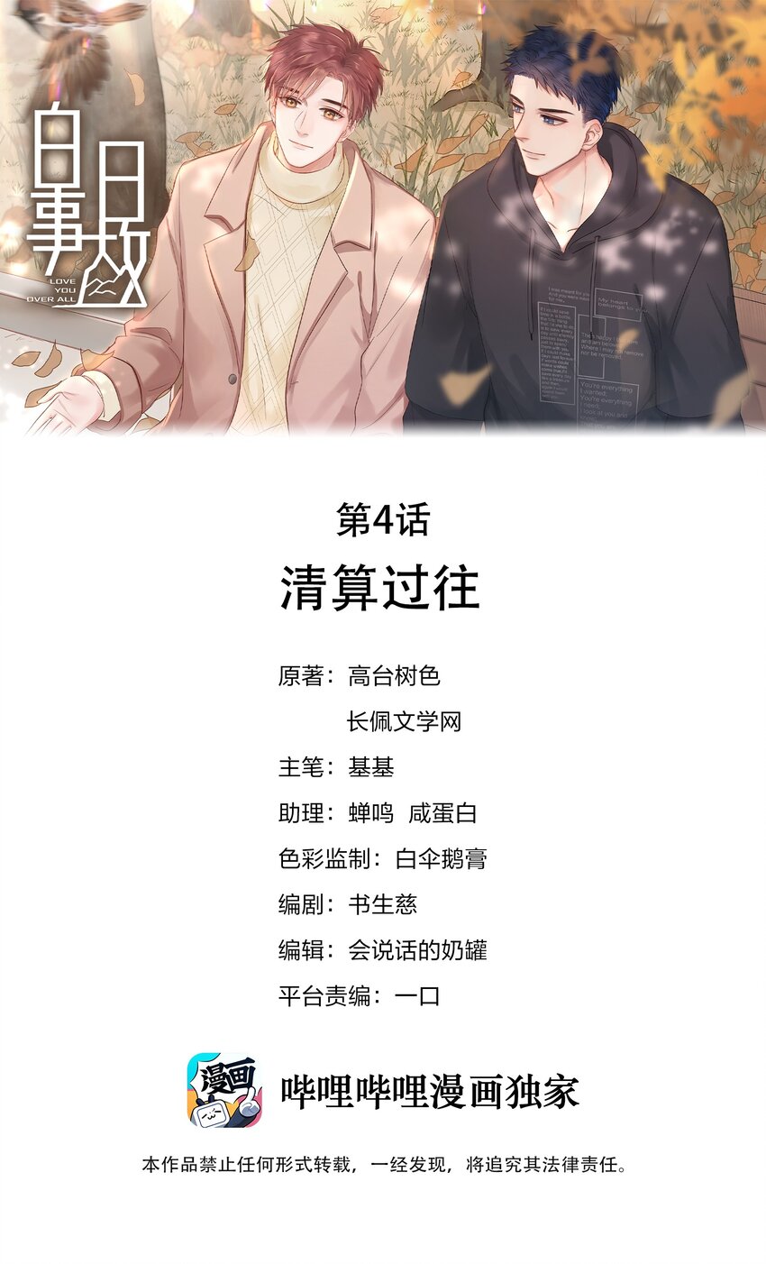 白日事故cv表漫画,04 清算过往1图