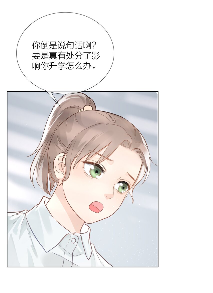 白日事故成絮傅岱青发生了什么漫画,04 清算过往2图