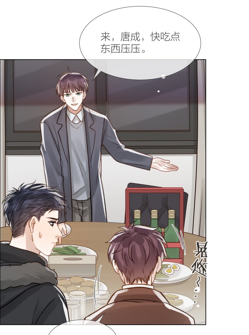 白日事故是he吗漫画,055 命运的馈赠2图