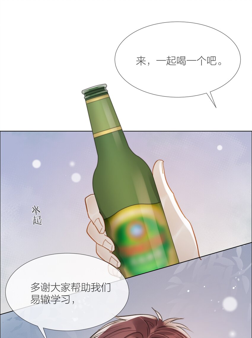 白日事故在线阅读免费漫画,031 成为他的骄傲1图