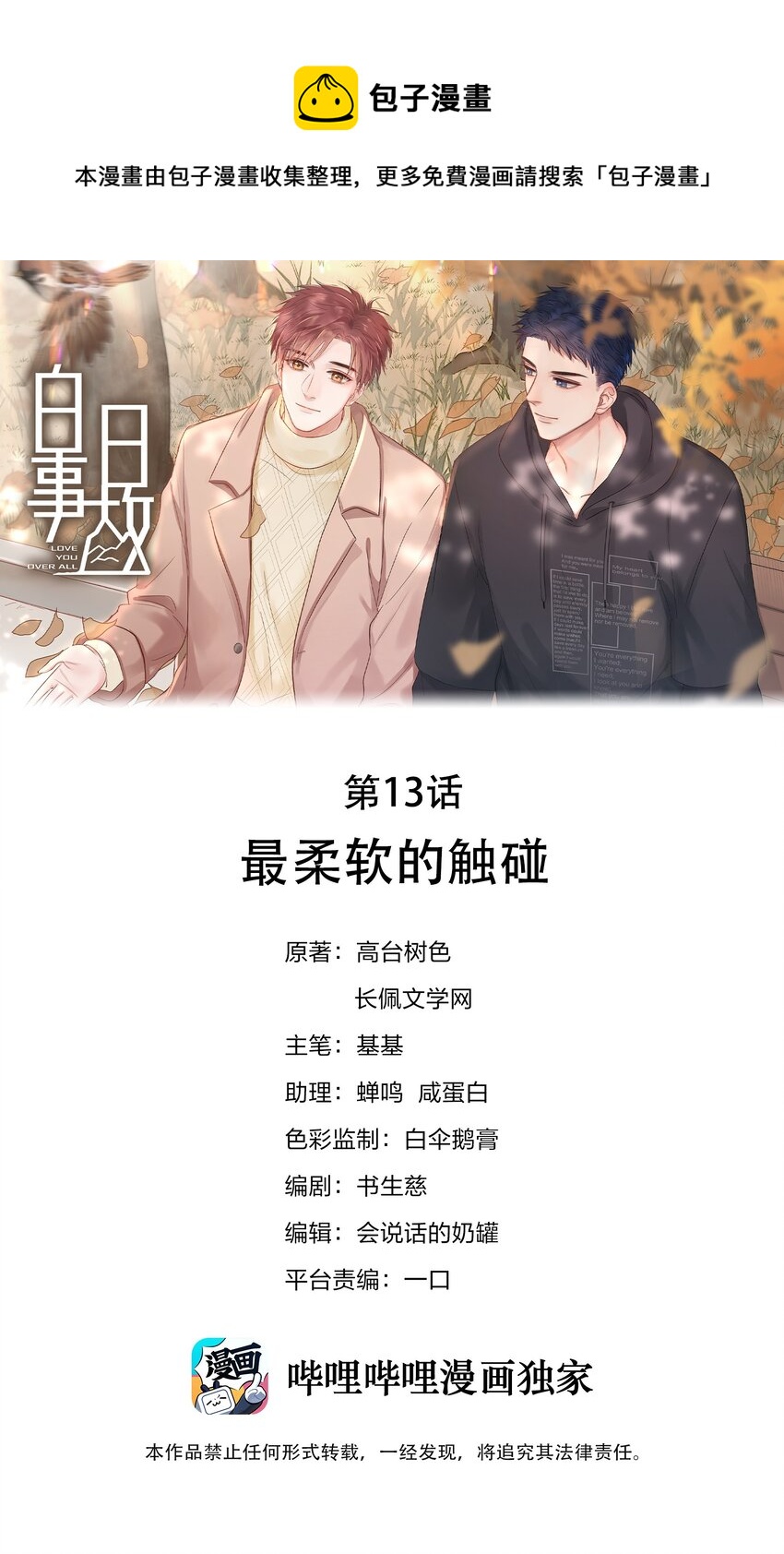 白日事故txt下载百度网盘漫画,013 最柔软的触碰1图