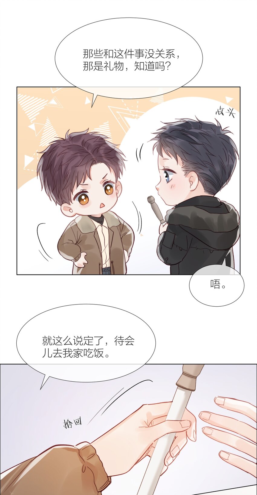 白日事故成絮傅岱青发生了什么漫画,021 偏心2图