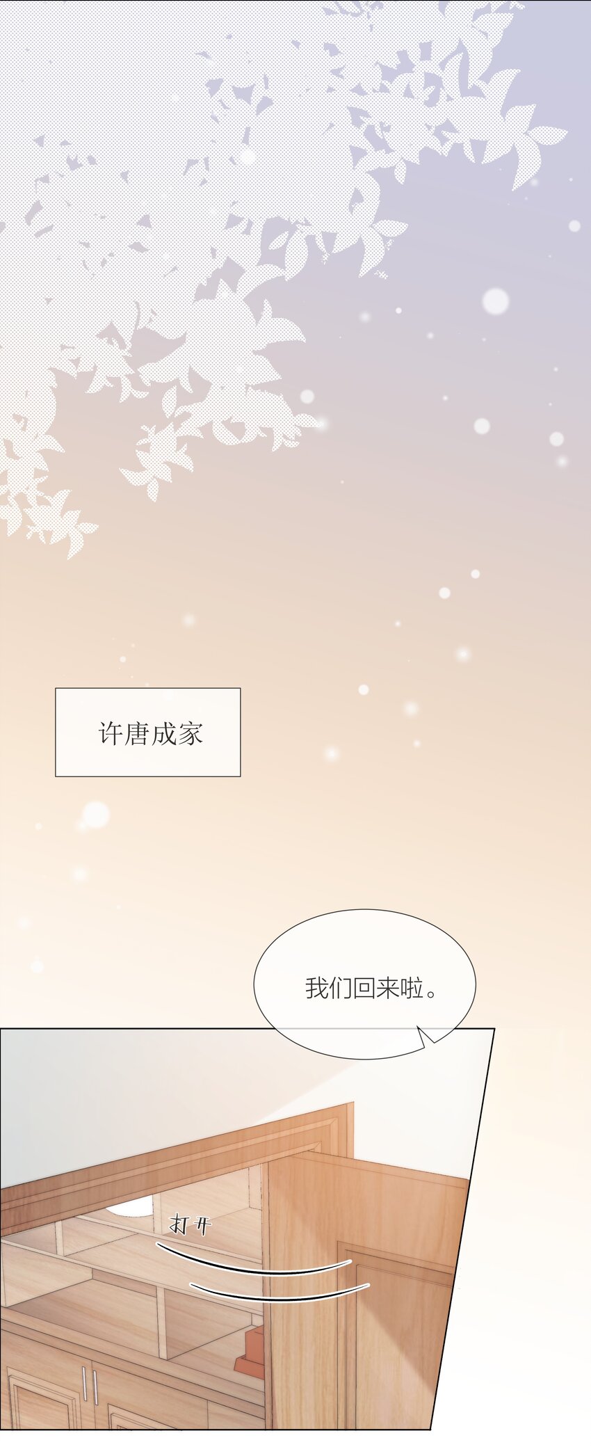 白日事故高台免费阅读漫画,08 礼物2图