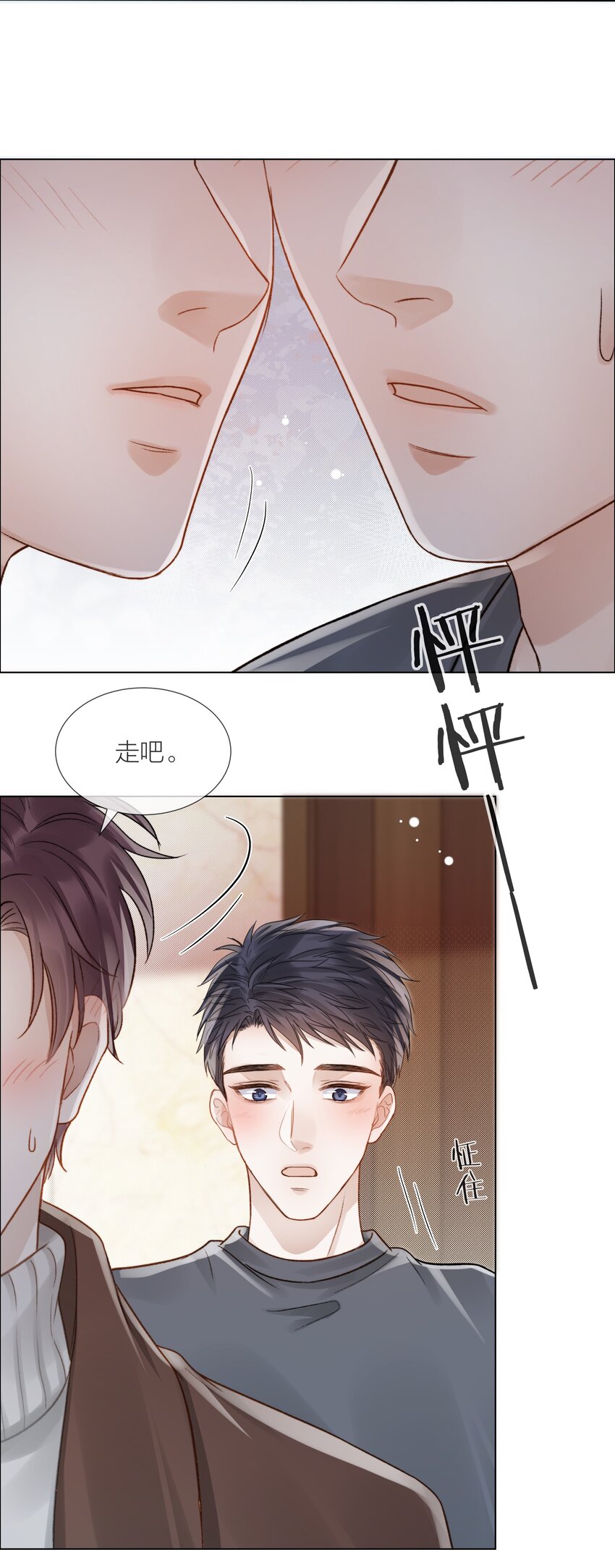 白日事故by高台树是 百度网盘漫画,057 我们的未来2图