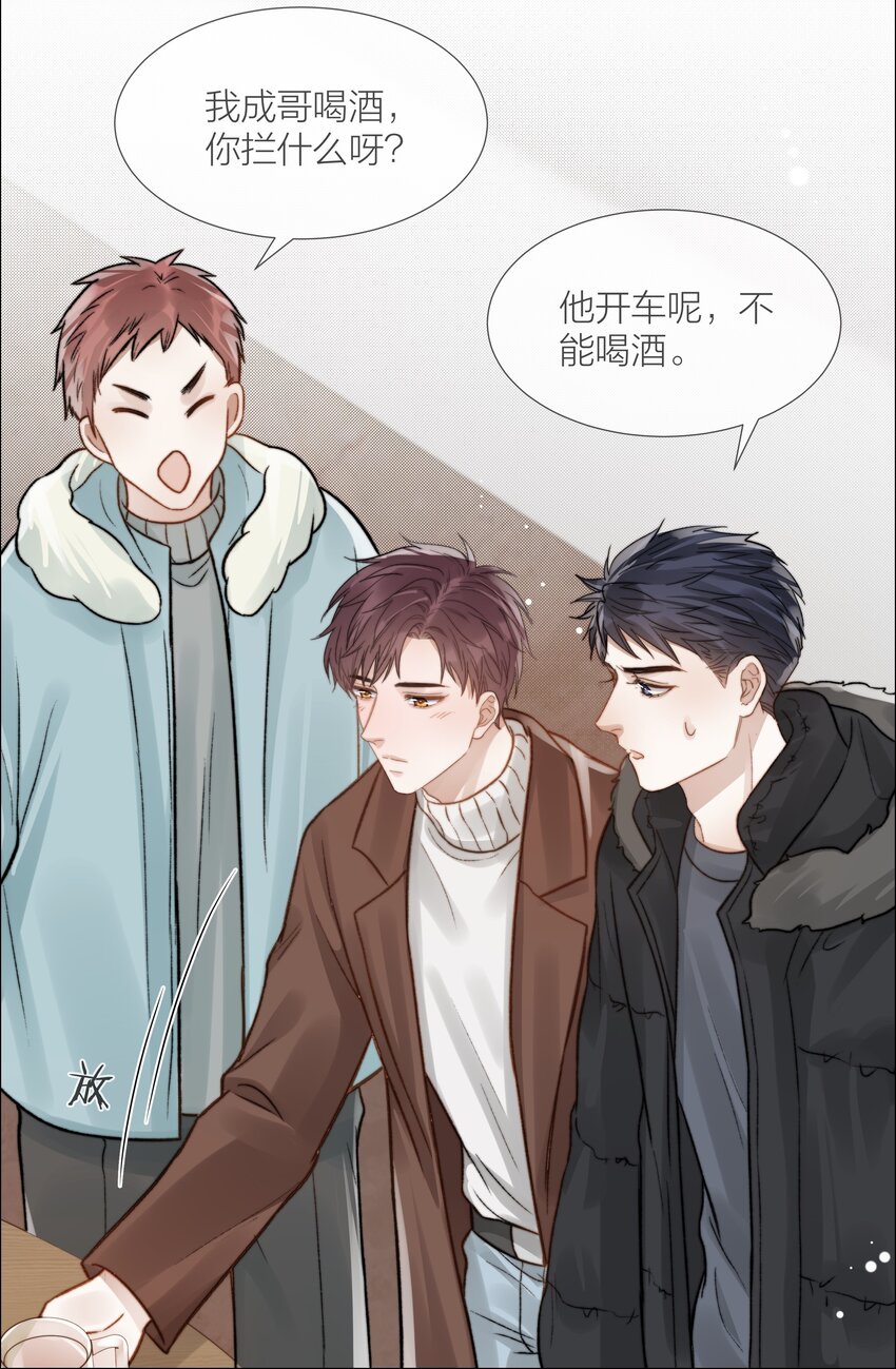 白日事故是he吗漫画,055 命运的馈赠2图