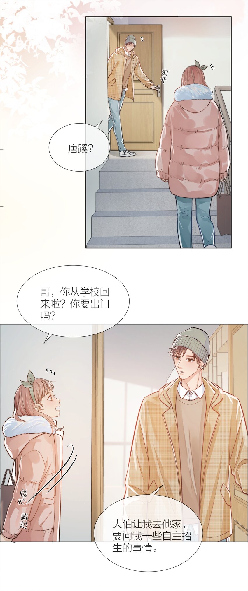 白日事故漫画,05 掌心的温度1图