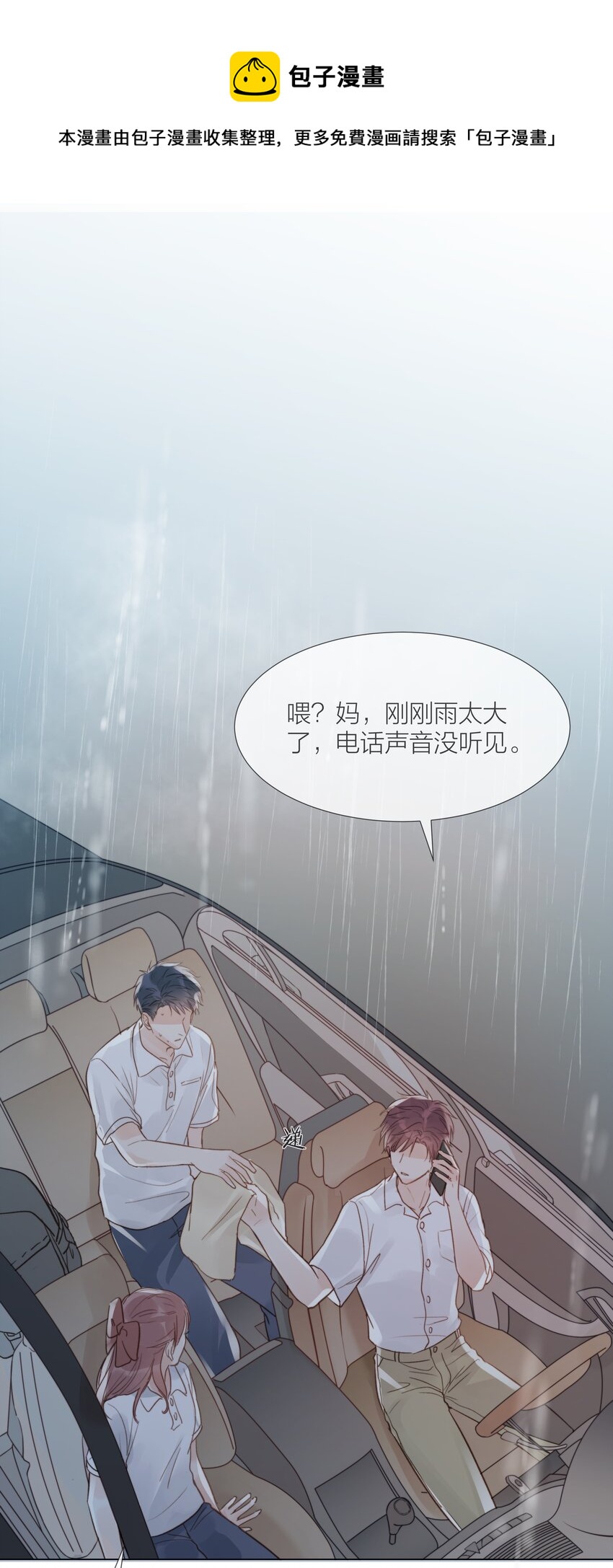 白日事故车微博截图图片漫画,026 倾斜的伞1图